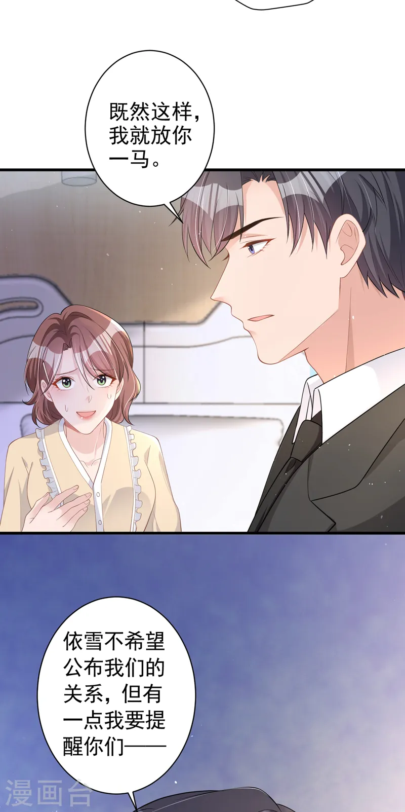 第47话 原来是我误会他了 第10页
