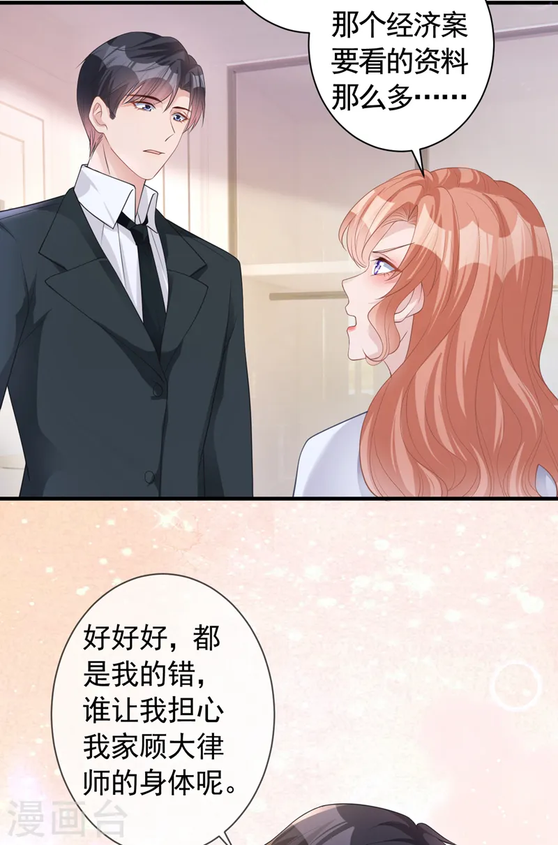 第47话 原来是我误会他了 第20页