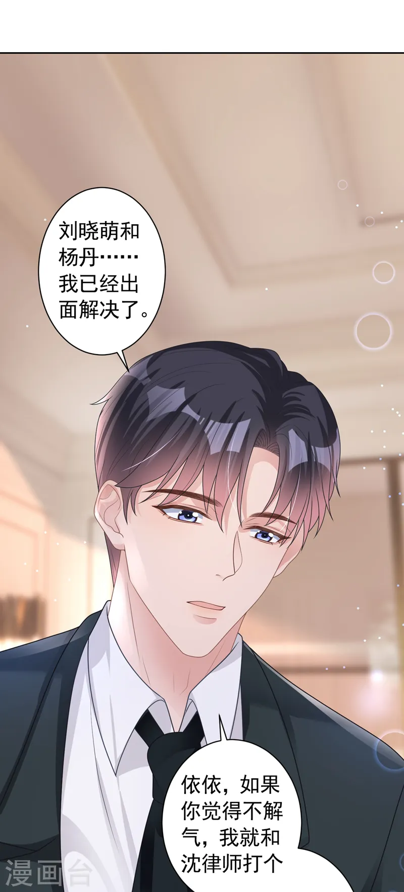 第47话 原来是我误会他了 第22页
