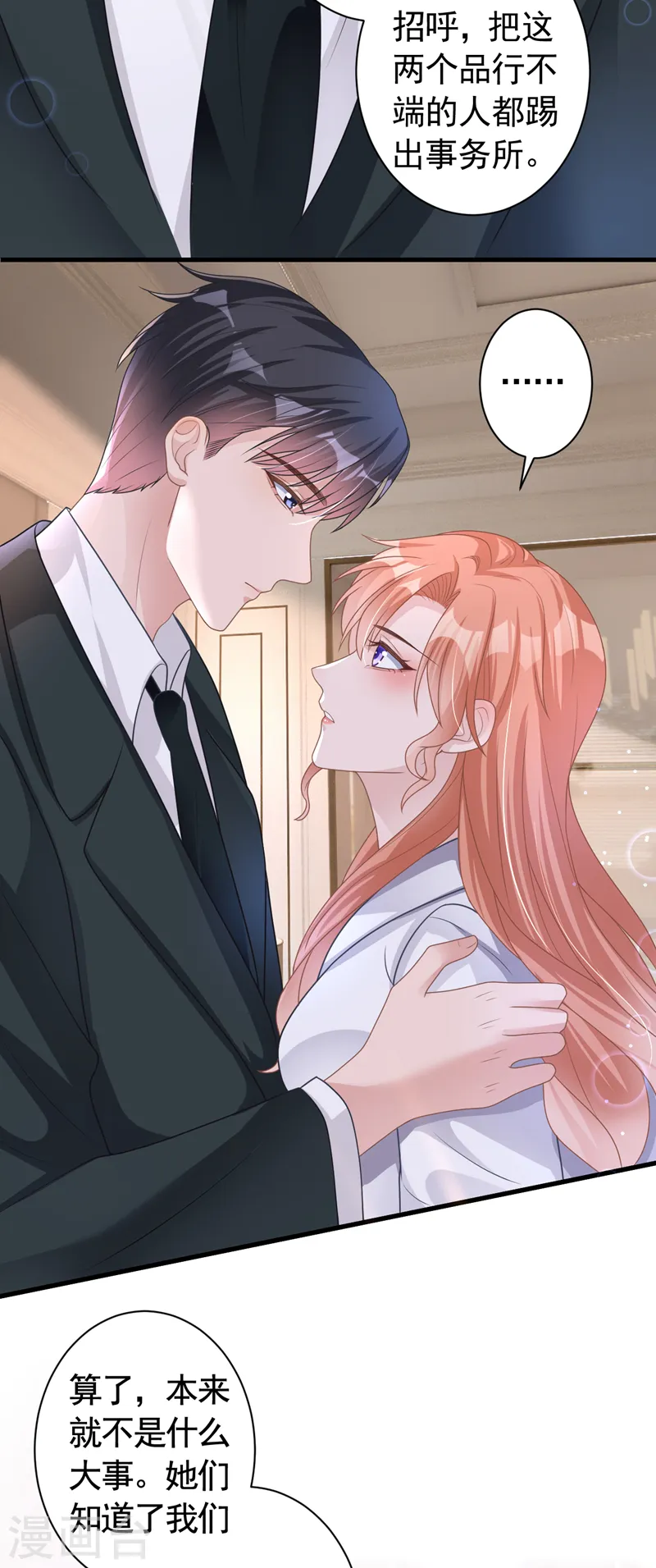 第47话 原来是我误会他了 第23页