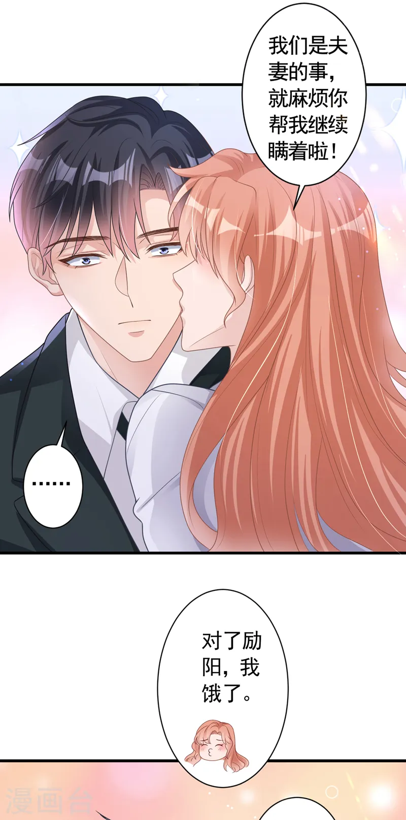 第47话 原来是我误会他了 第25页