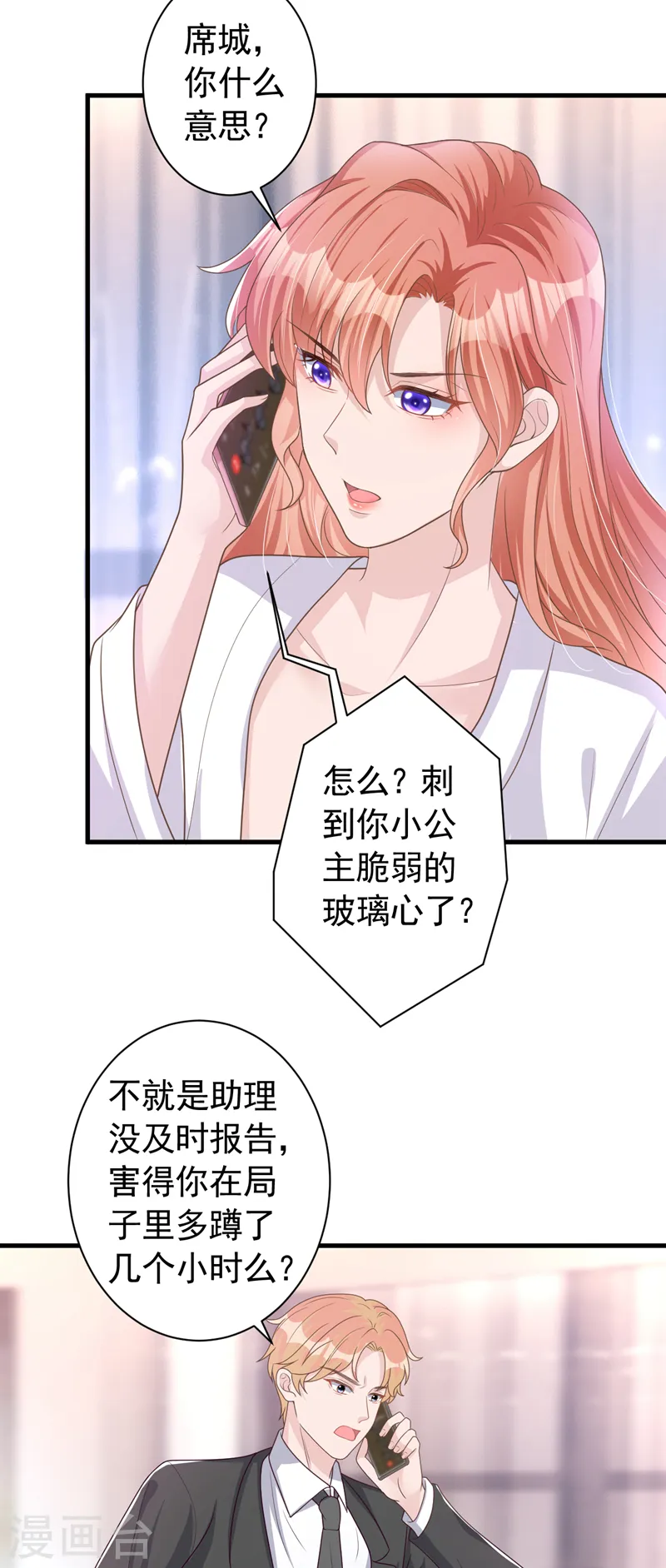 第47话 原来是我误会他了 第31页