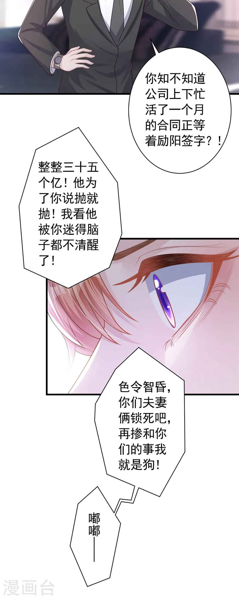 第47话 原来是我误会他了 第32页