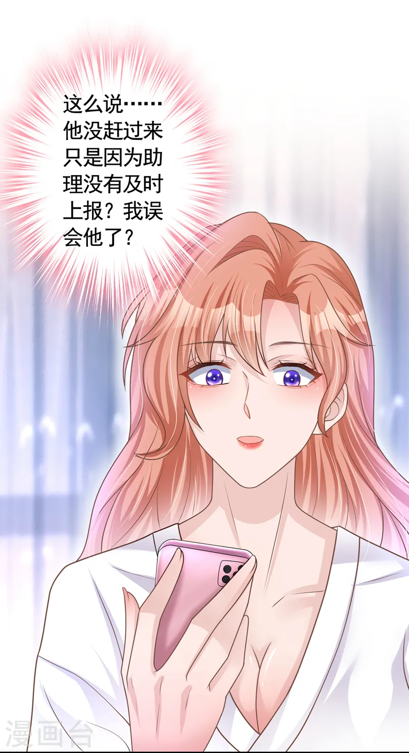 第47话 原来是我误会他了 第33页