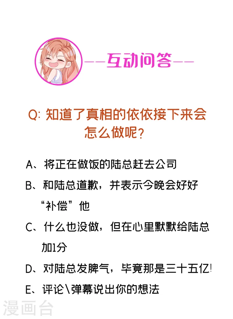 第47话 原来是我误会他了 第35页