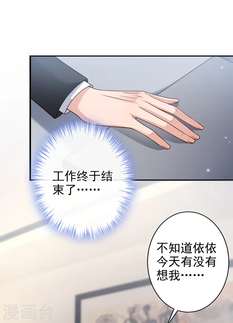 第46话 对不起，我来晚了 第3页