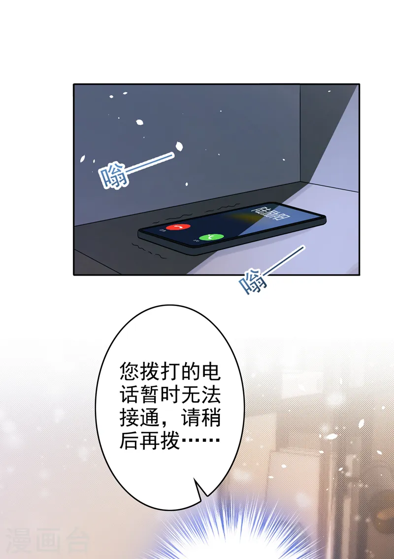 第46话 对不起，我来晚了 第5页