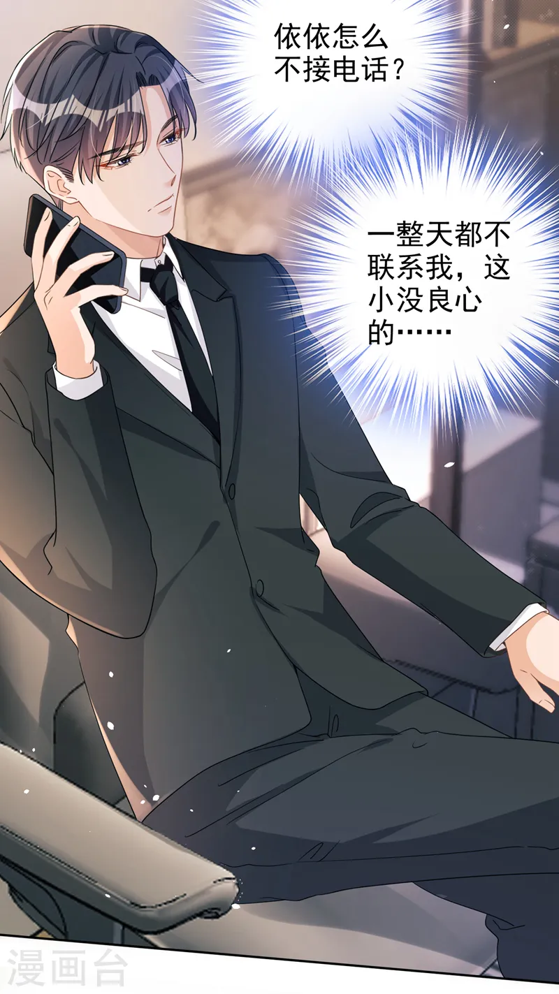 第46话 对不起，我来晚了 第6页