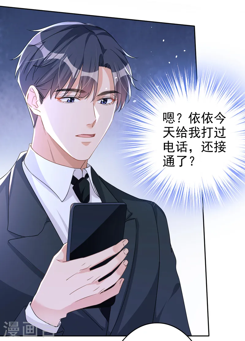 第46话 对不起，我来晚了 第7页