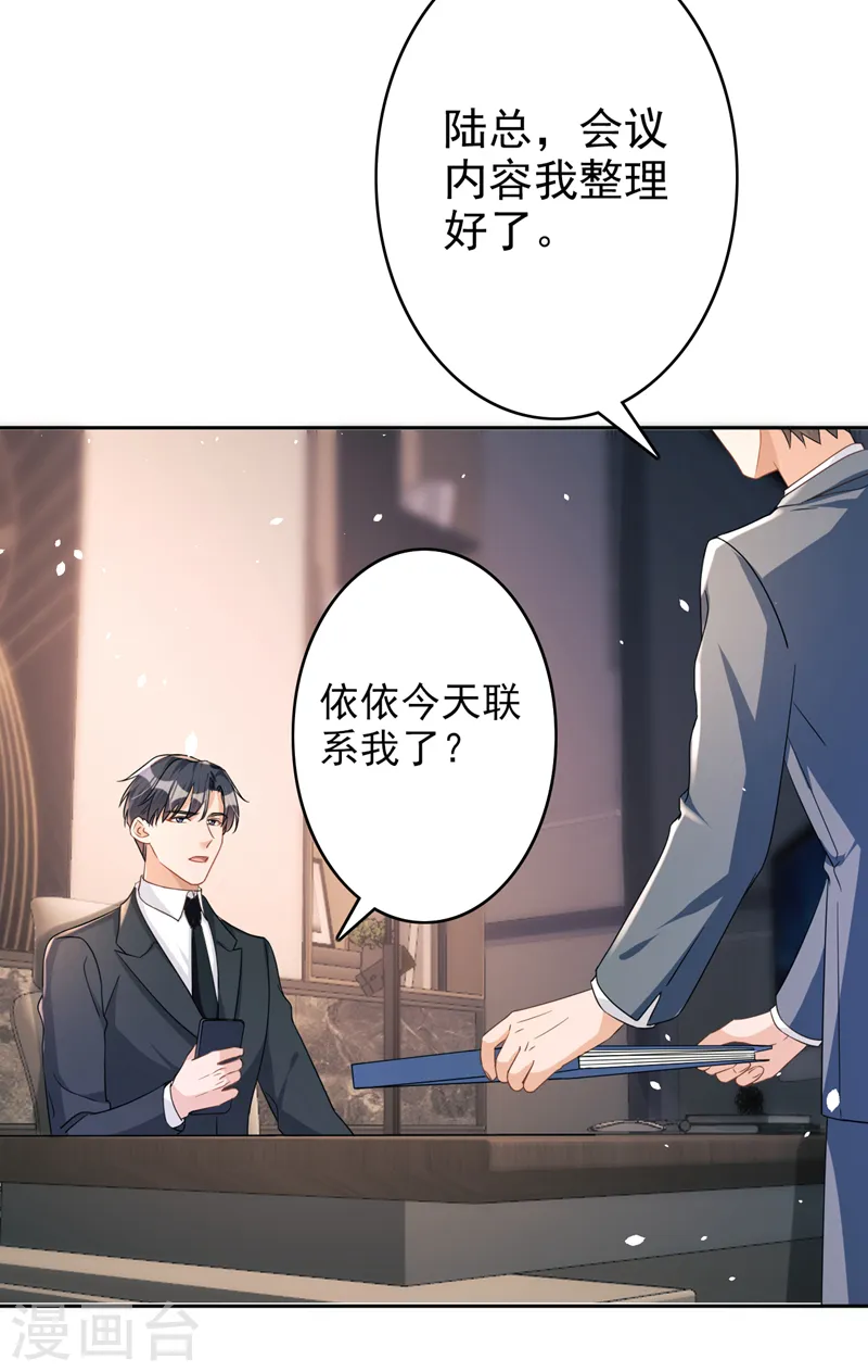 第46话 对不起，我来晚了 第8页