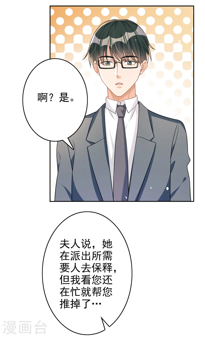第46话 对不起，我来晚了 第9页