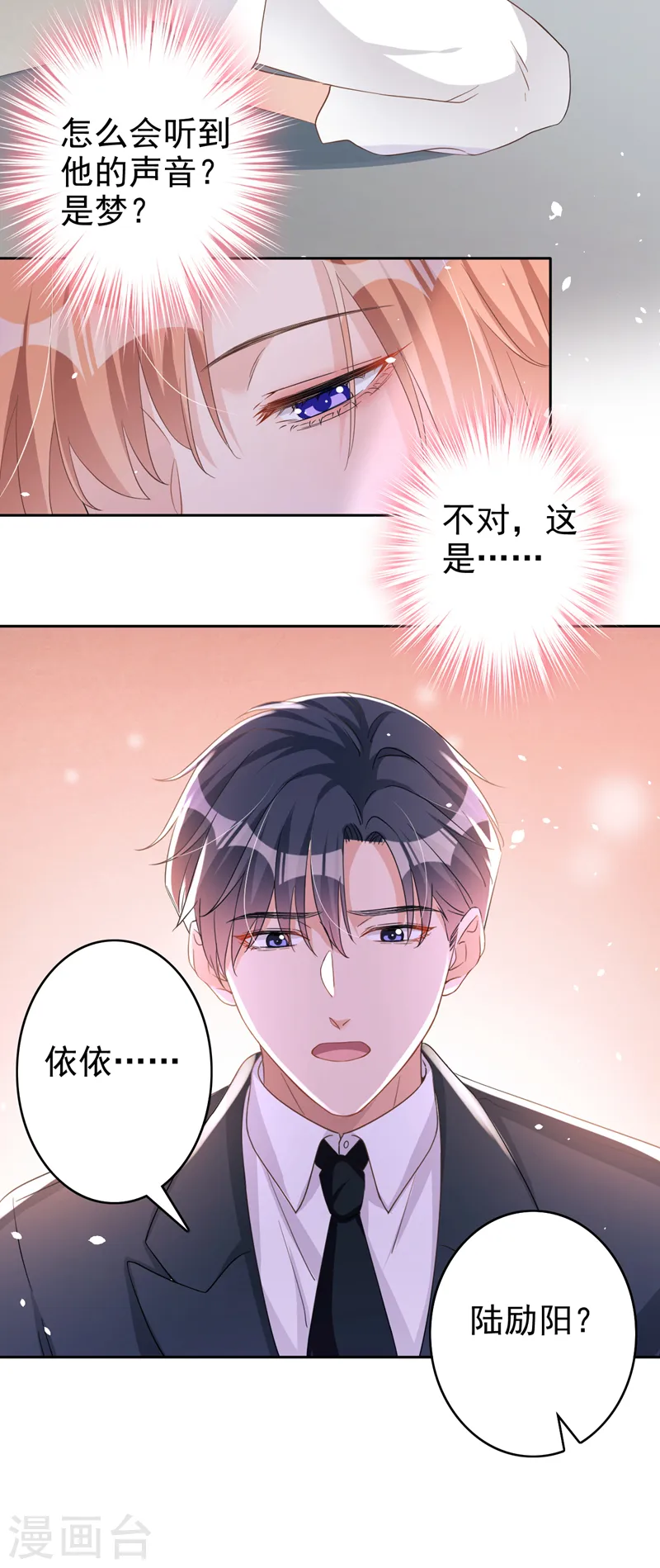 第46话 对不起，我来晚了 第18页