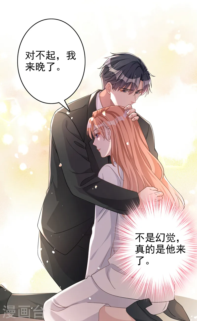 第46话 对不起，我来晚了 第19页