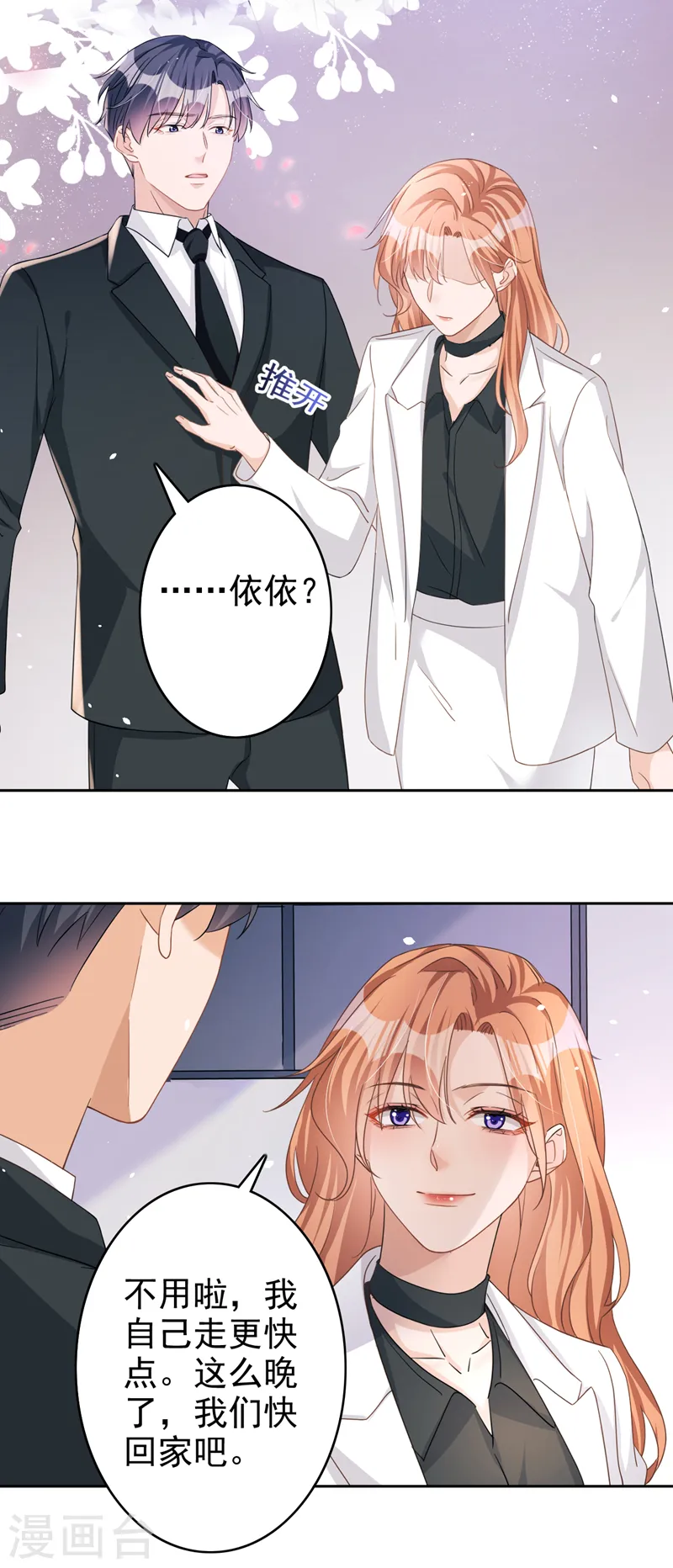 第46话 对不起，我来晚了 第22页