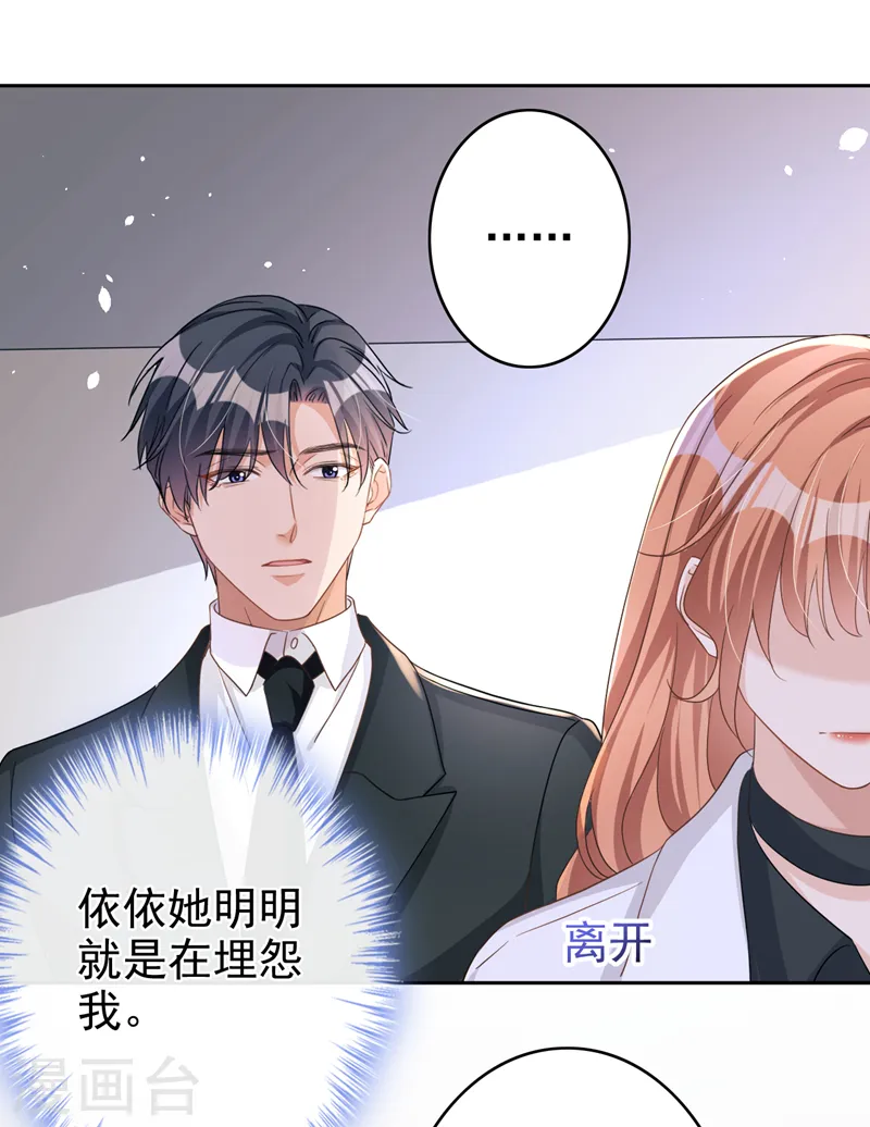 第46话 对不起，我来晚了 第23页