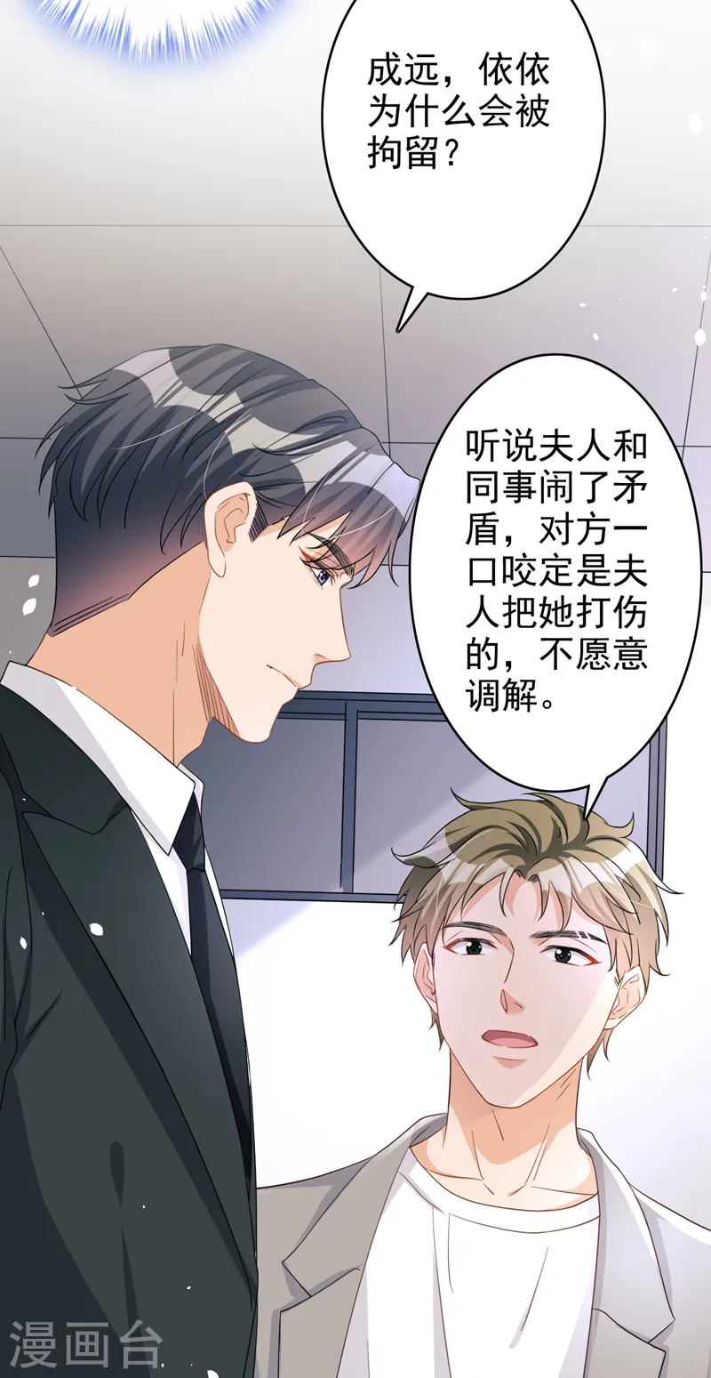 第46话 对不起，我来晚了 第24页