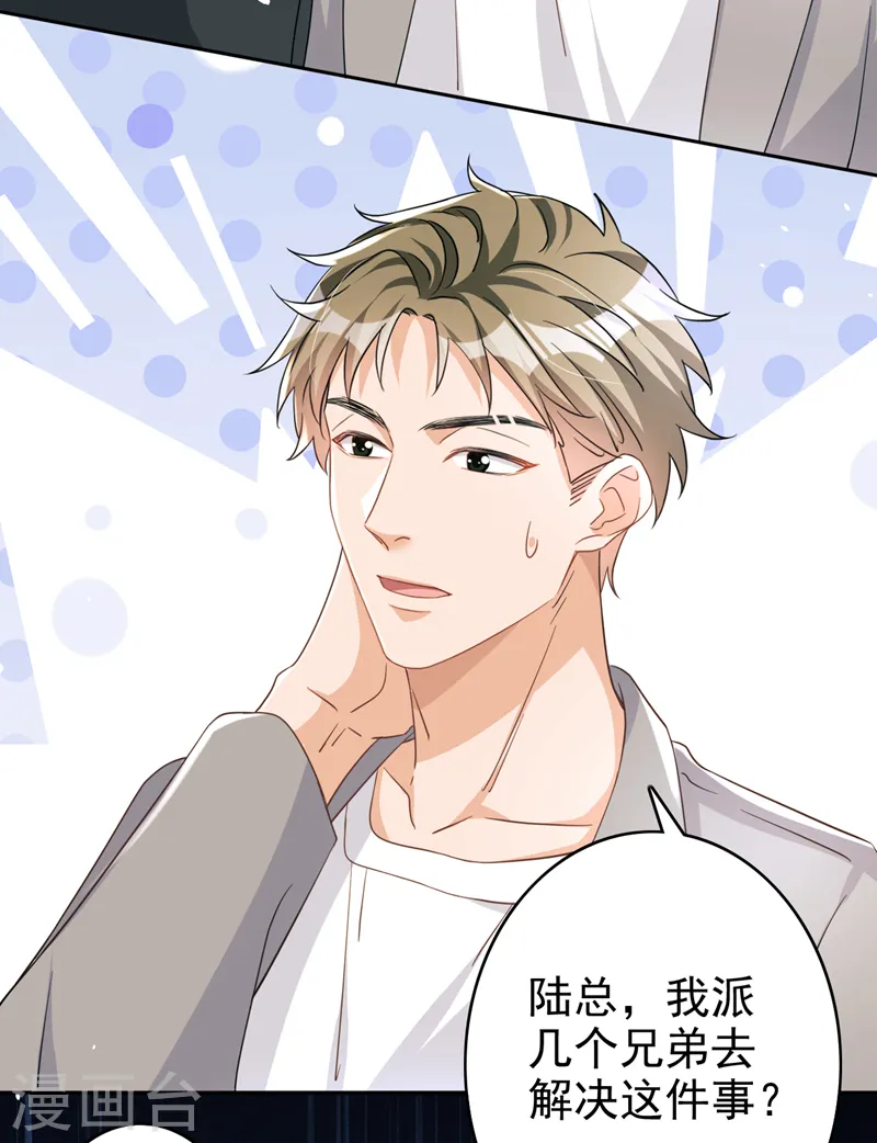 第46话 对不起，我来晚了 第25页