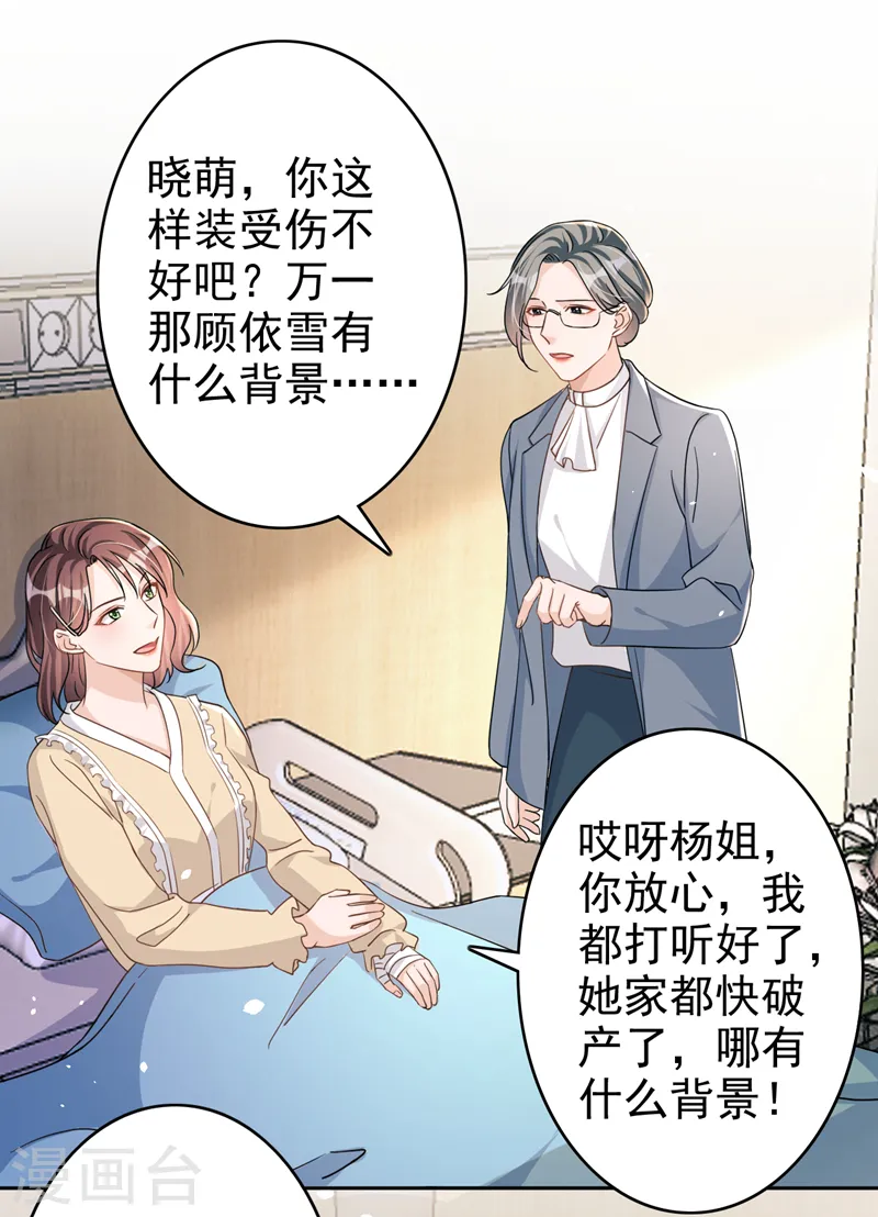 第46话 对不起，我来晚了 第28页