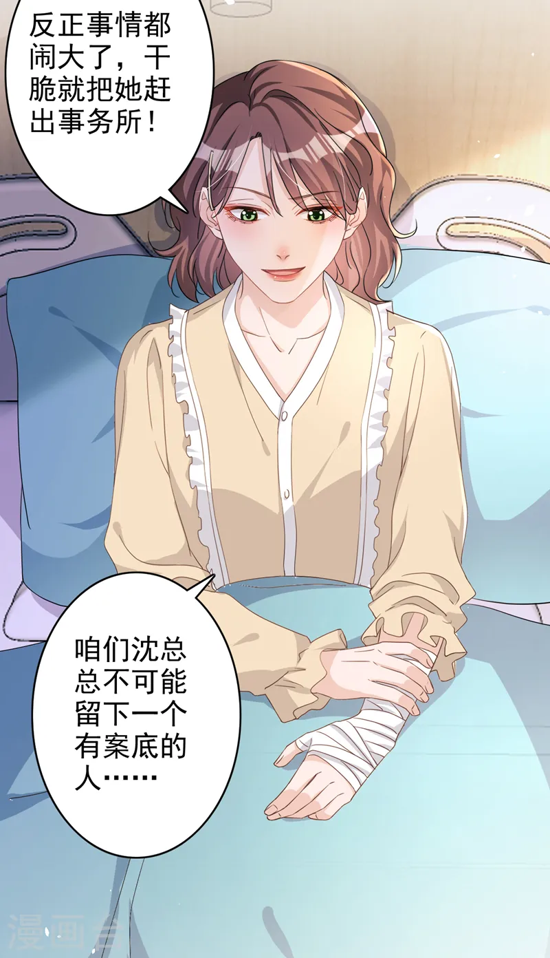 第46话 对不起，我来晚了 第29页