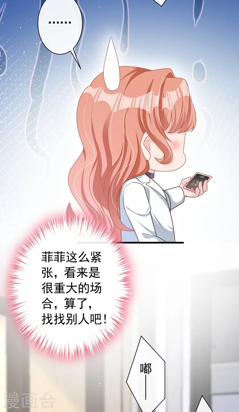 第45话 他不会来了 第19页
