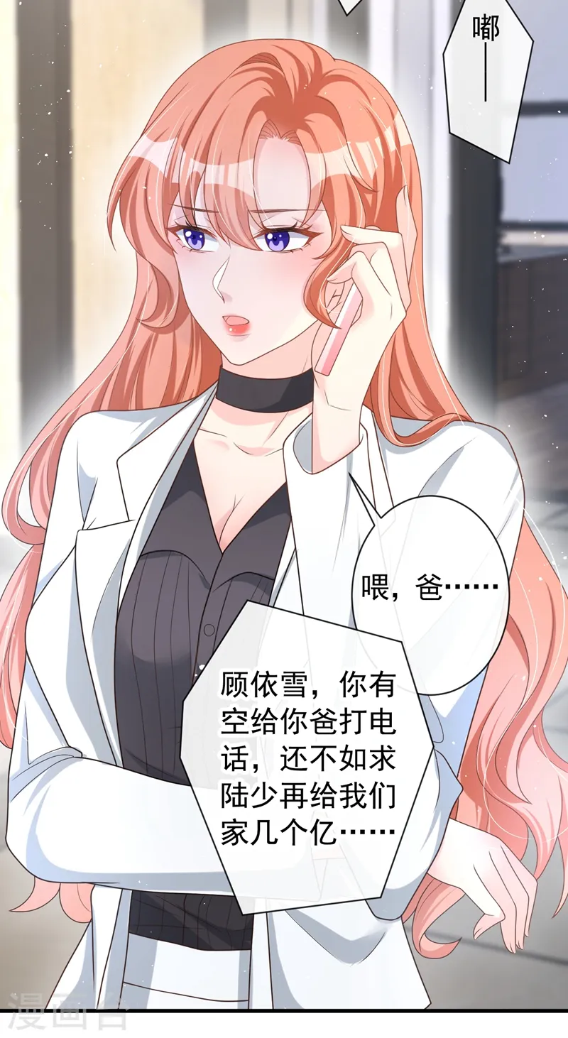 第45话 他不会来了 第20页