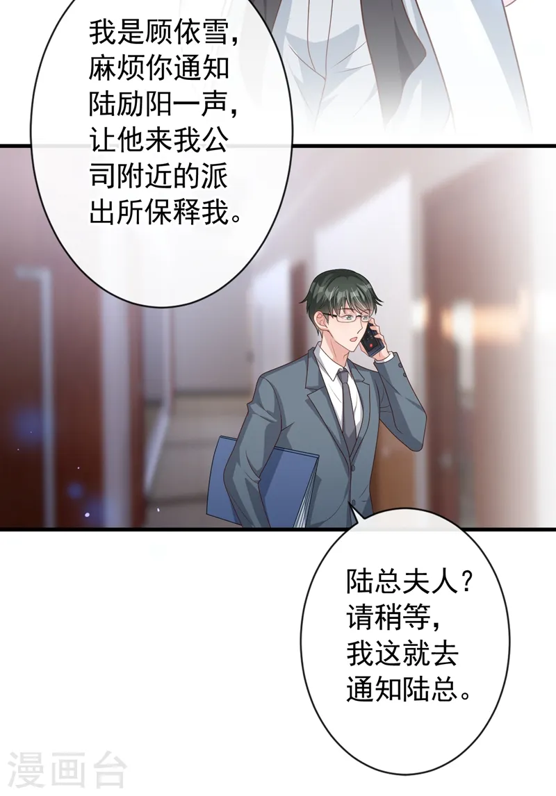 第45话 他不会来了 第25页