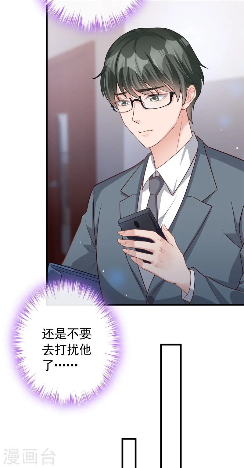 第45话 他不会来了 第27页