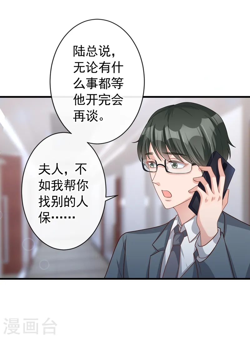 第45话 他不会来了 第30页