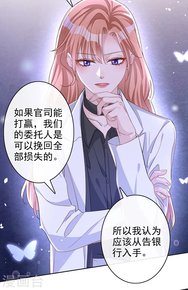 第44话 你有证据吗？ 第9页