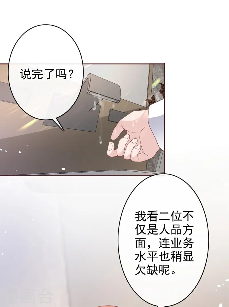 第44话 你有证据吗？ 第23页