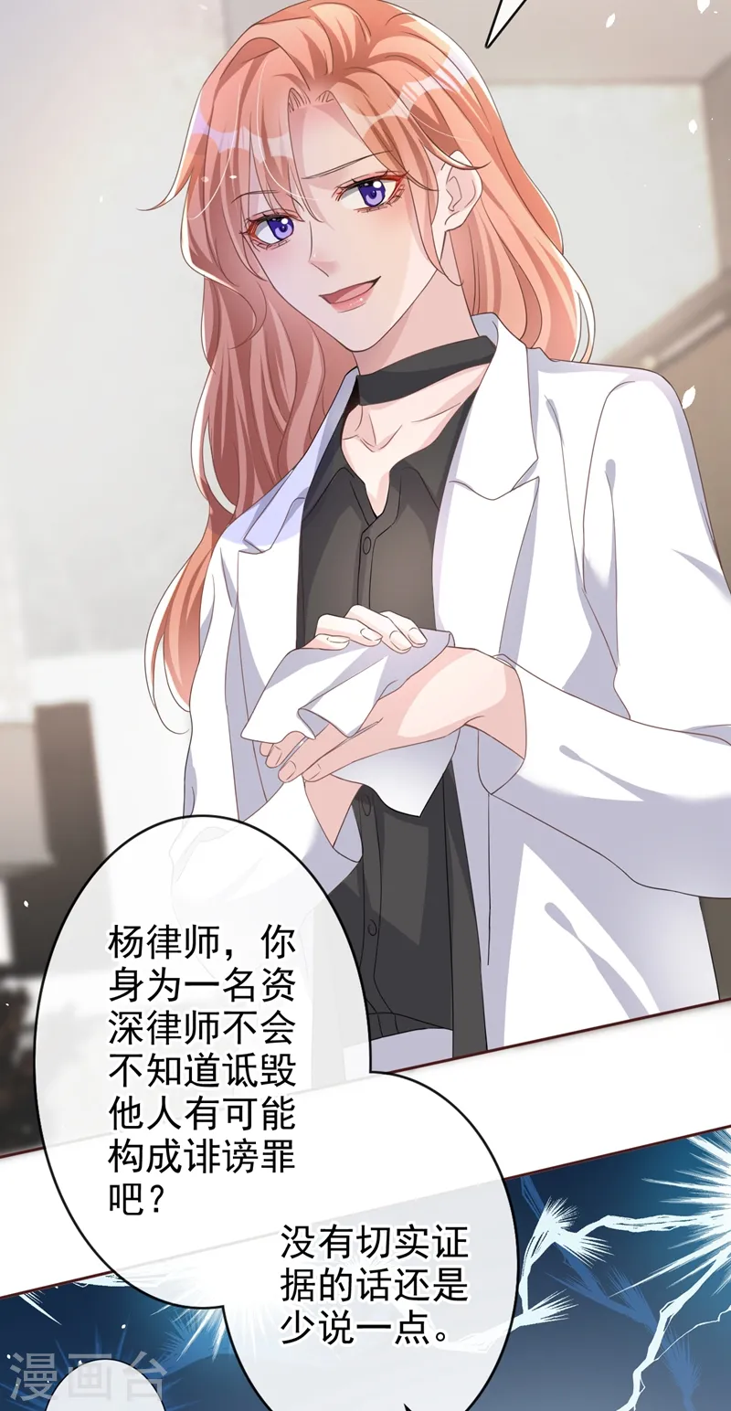 第44话 你有证据吗？ 第24页