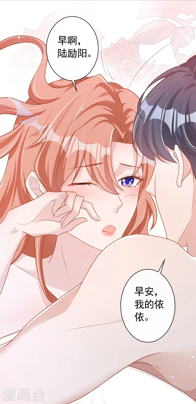 第43话 你吃醋了？ 第4页