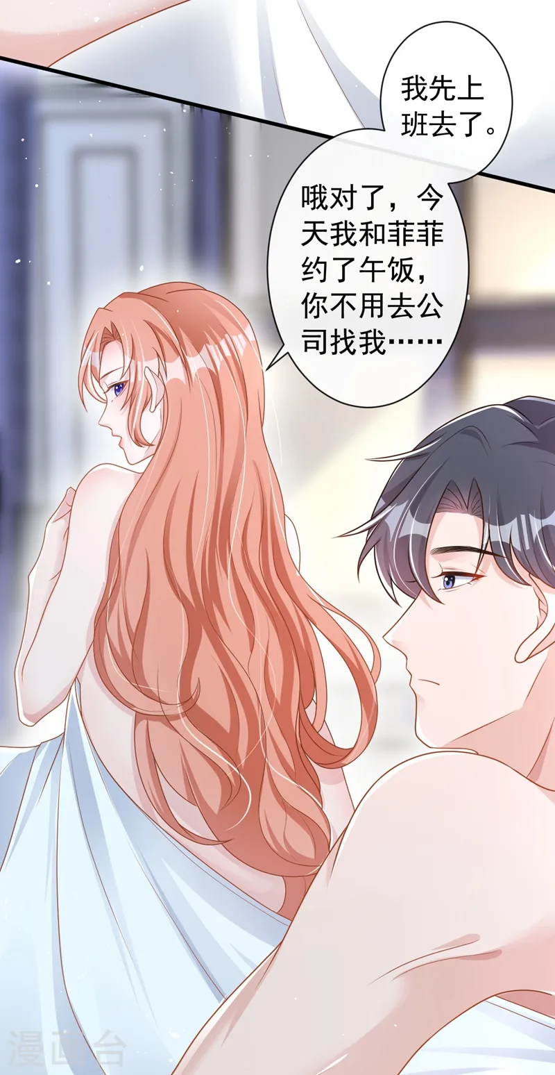 第43话 你吃醋了？ 第5页