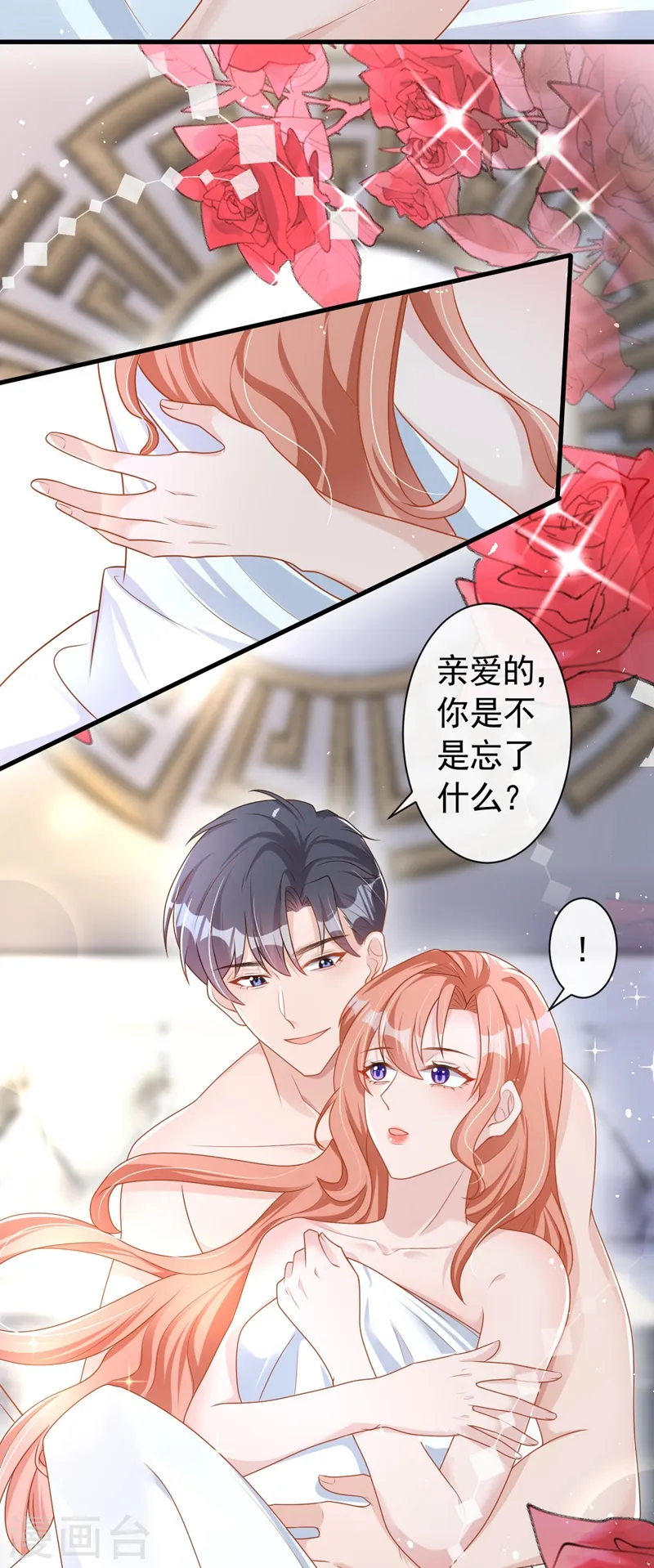 第43话 你吃醋了？ 第6页