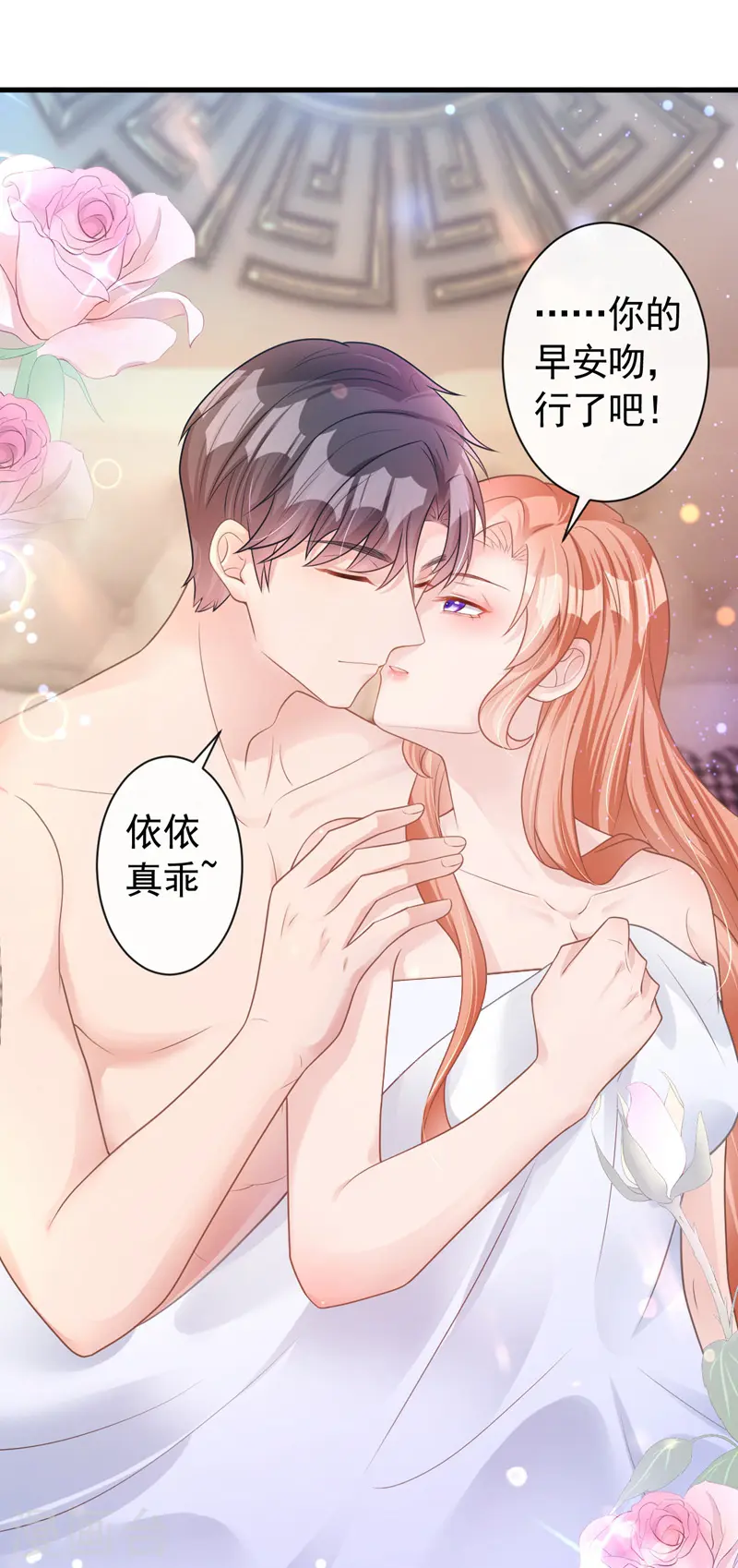 第43话 你吃醋了？ 第8页