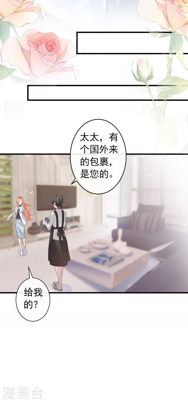 第43话 你吃醋了？ 第12页