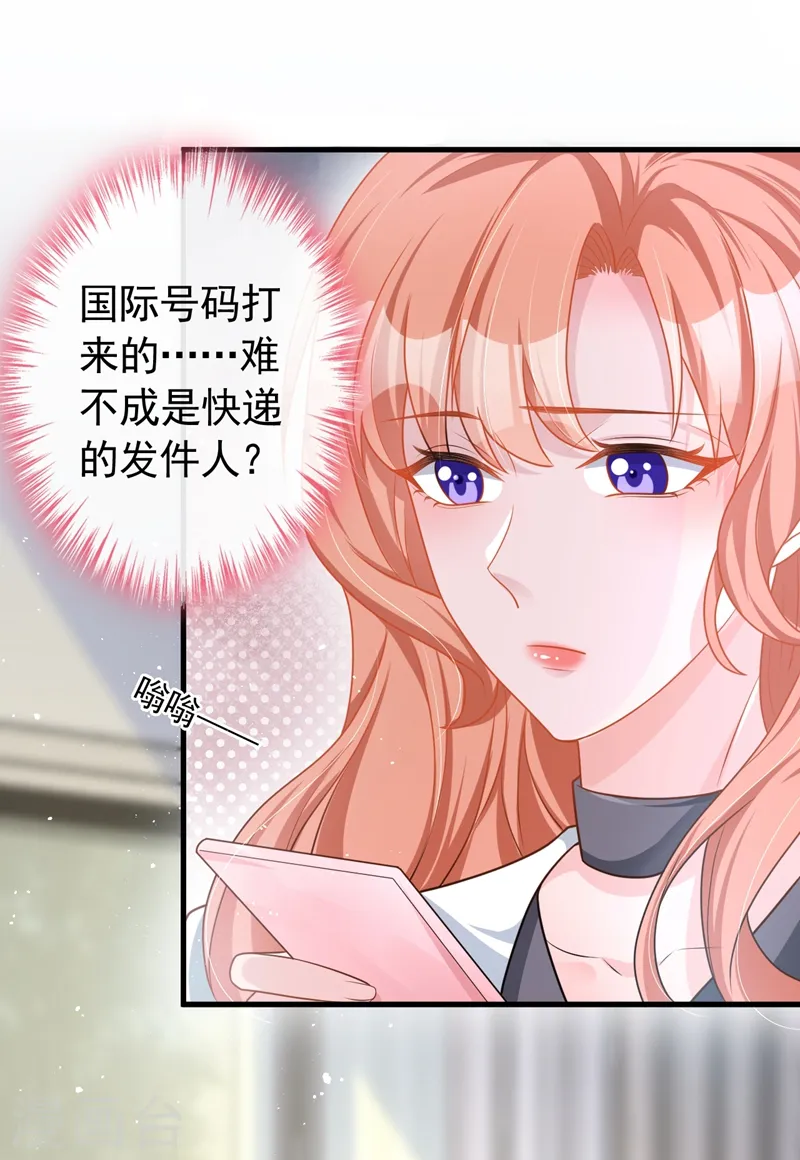 第43话 你吃醋了？ 第15页