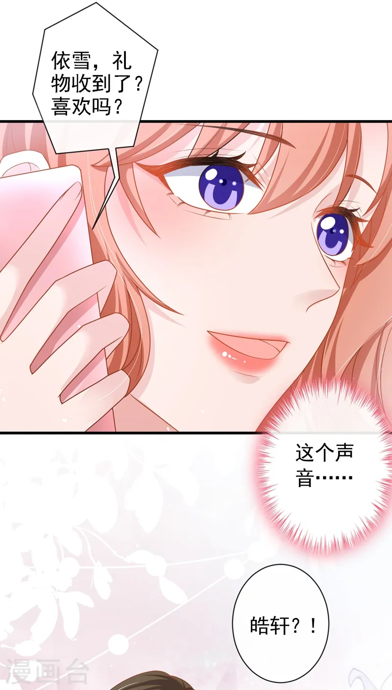 第43话 你吃醋了？ 第17页