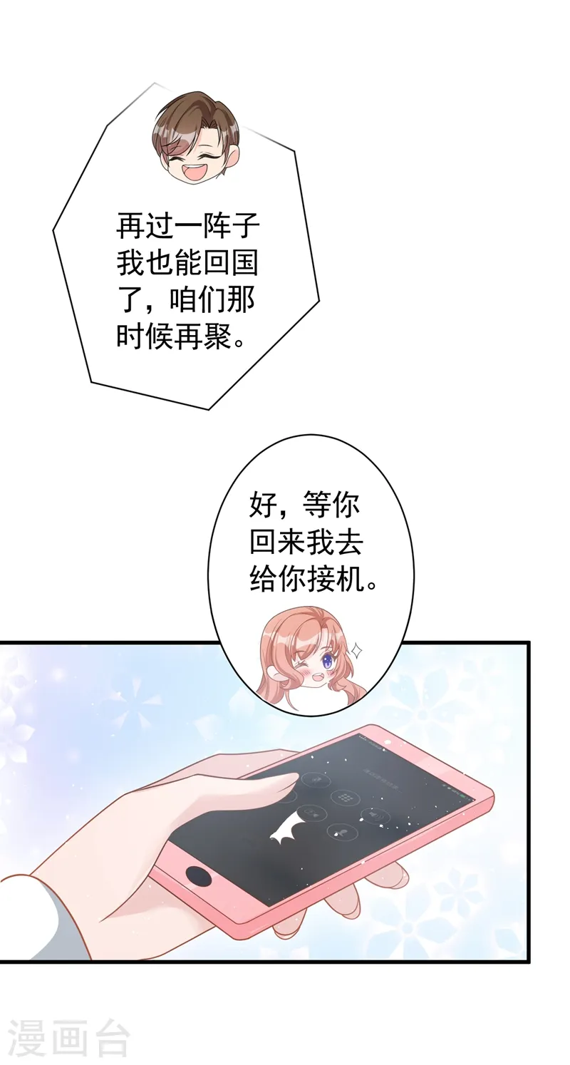 第43话 你吃醋了？ 第20页