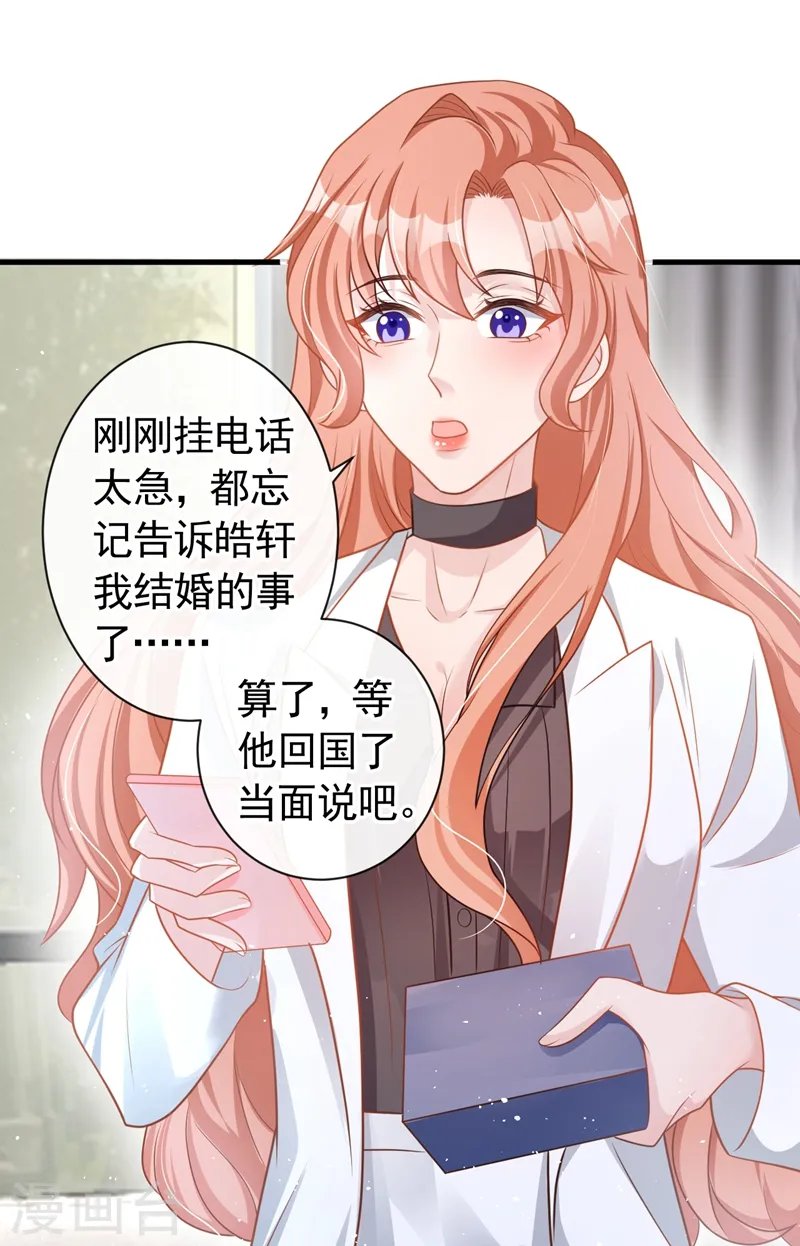 第43话 你吃醋了？ 第21页