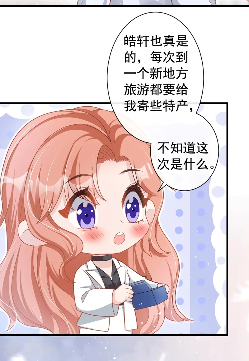 第43话 你吃醋了？ 第22页