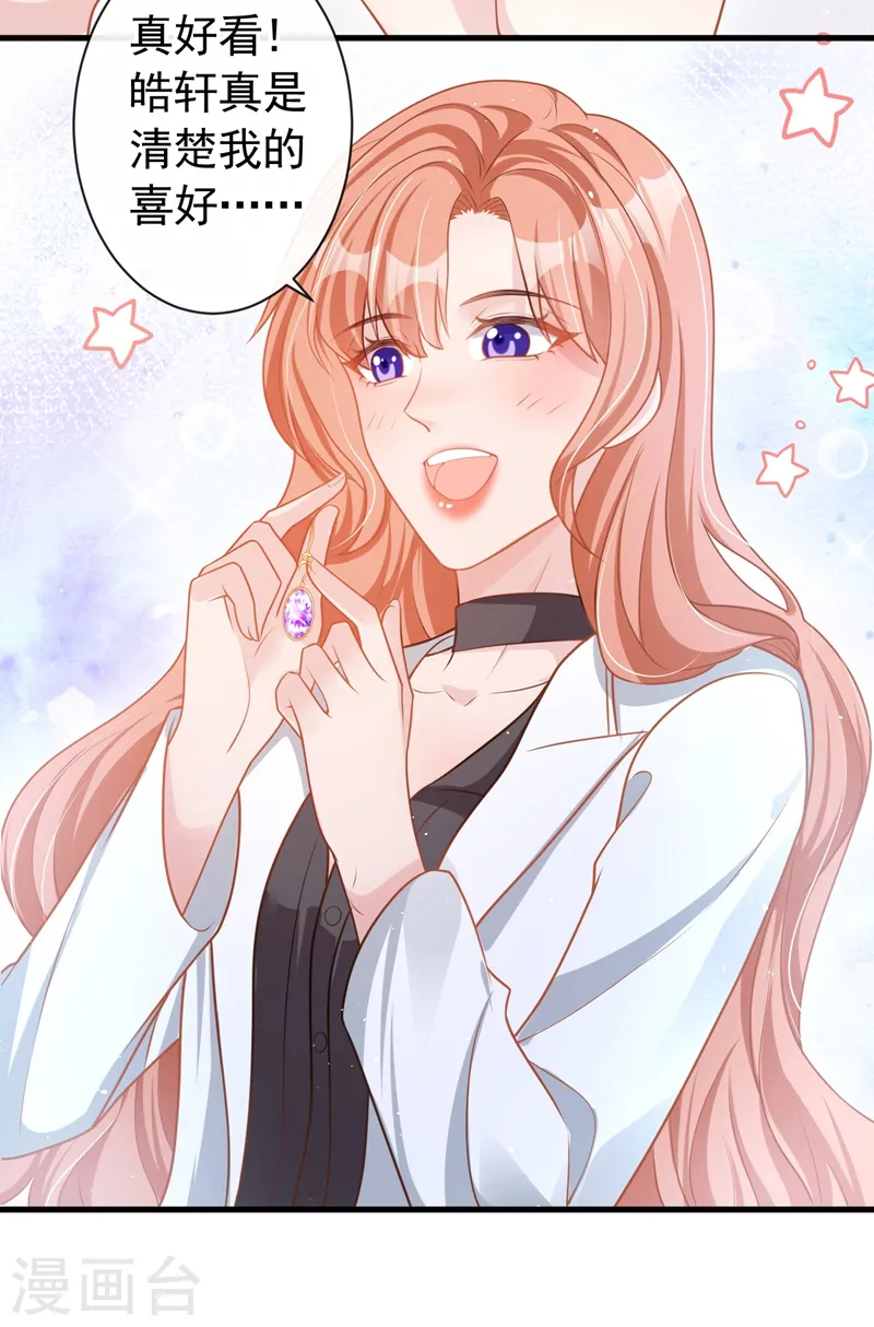 第43话 你吃醋了？ 第24页