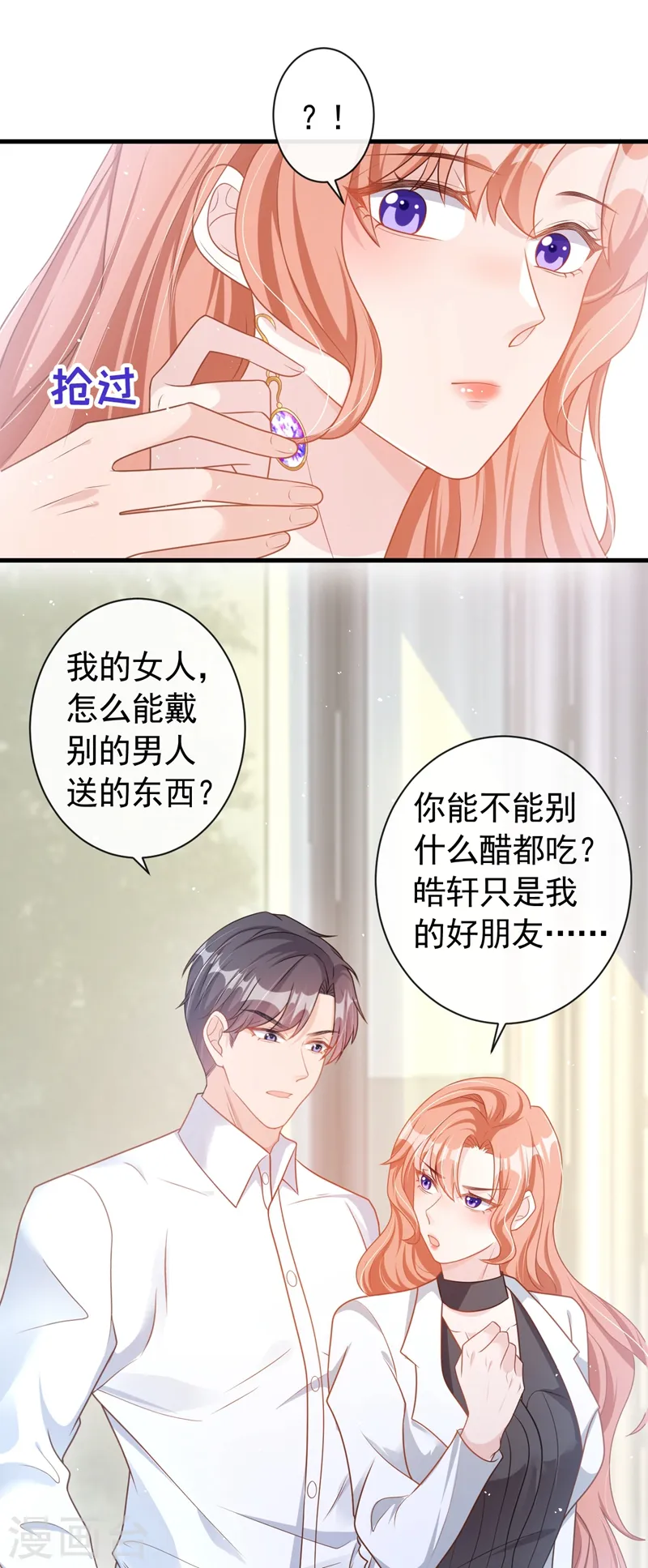 第43话 你吃醋了？ 第25页