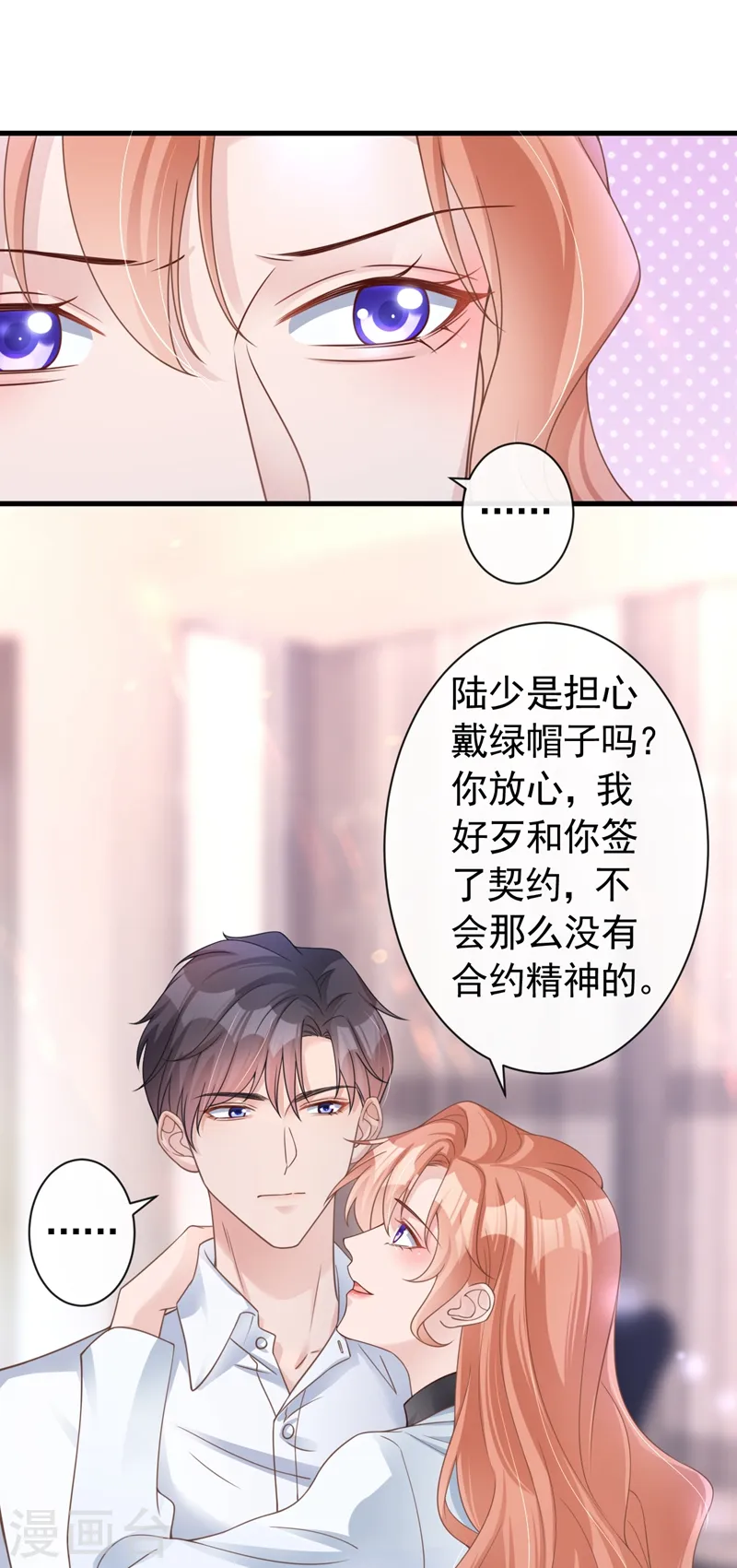 第43话 你吃醋了？ 第27页