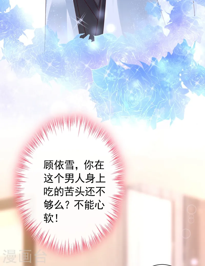 第43话 你吃醋了？ 第30页