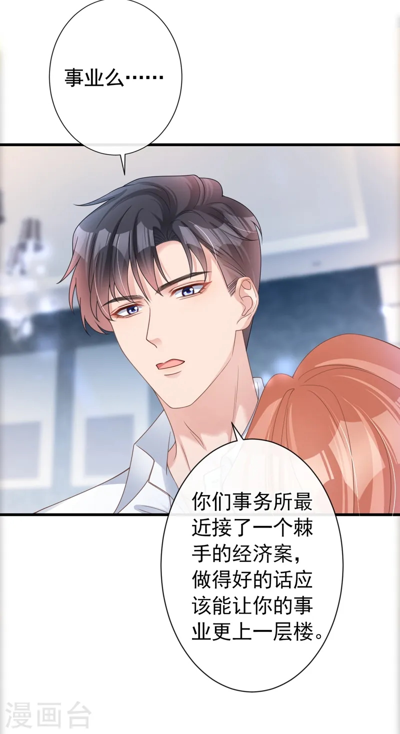 第43话 你吃醋了？ 第32页
