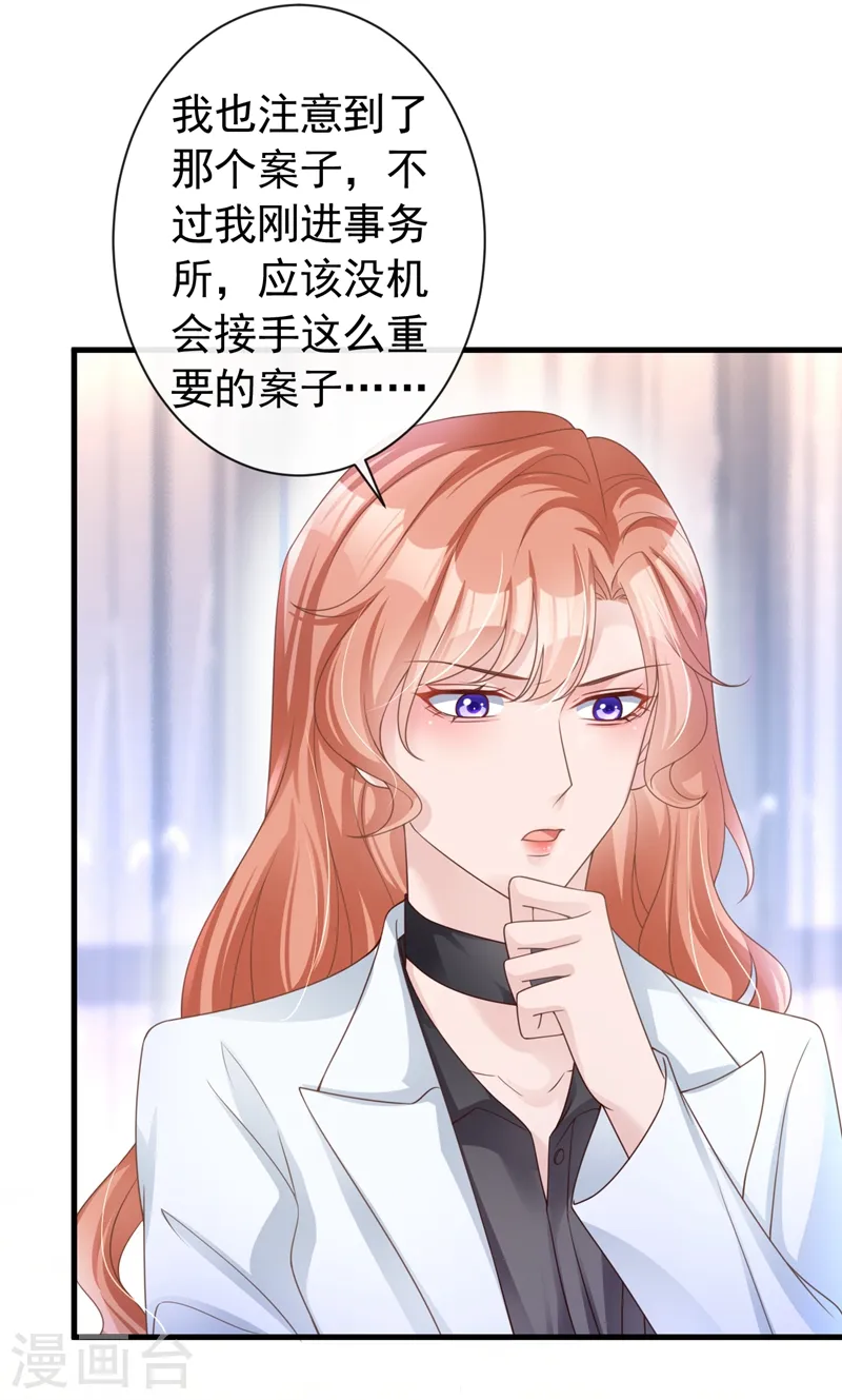 第43话 你吃醋了？ 第33页