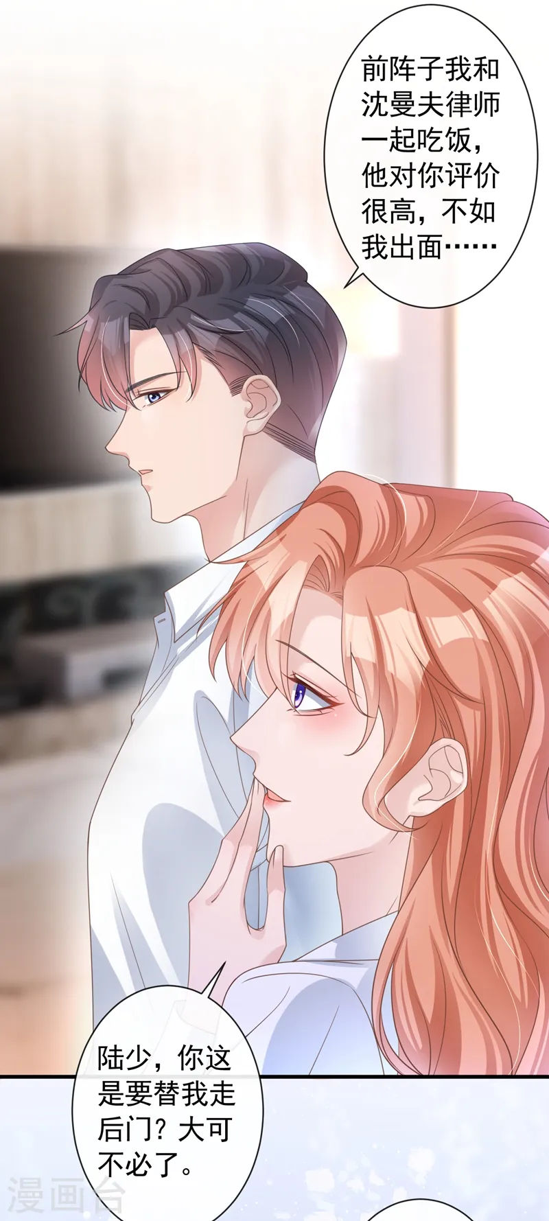 第43话 你吃醋了？ 第34页