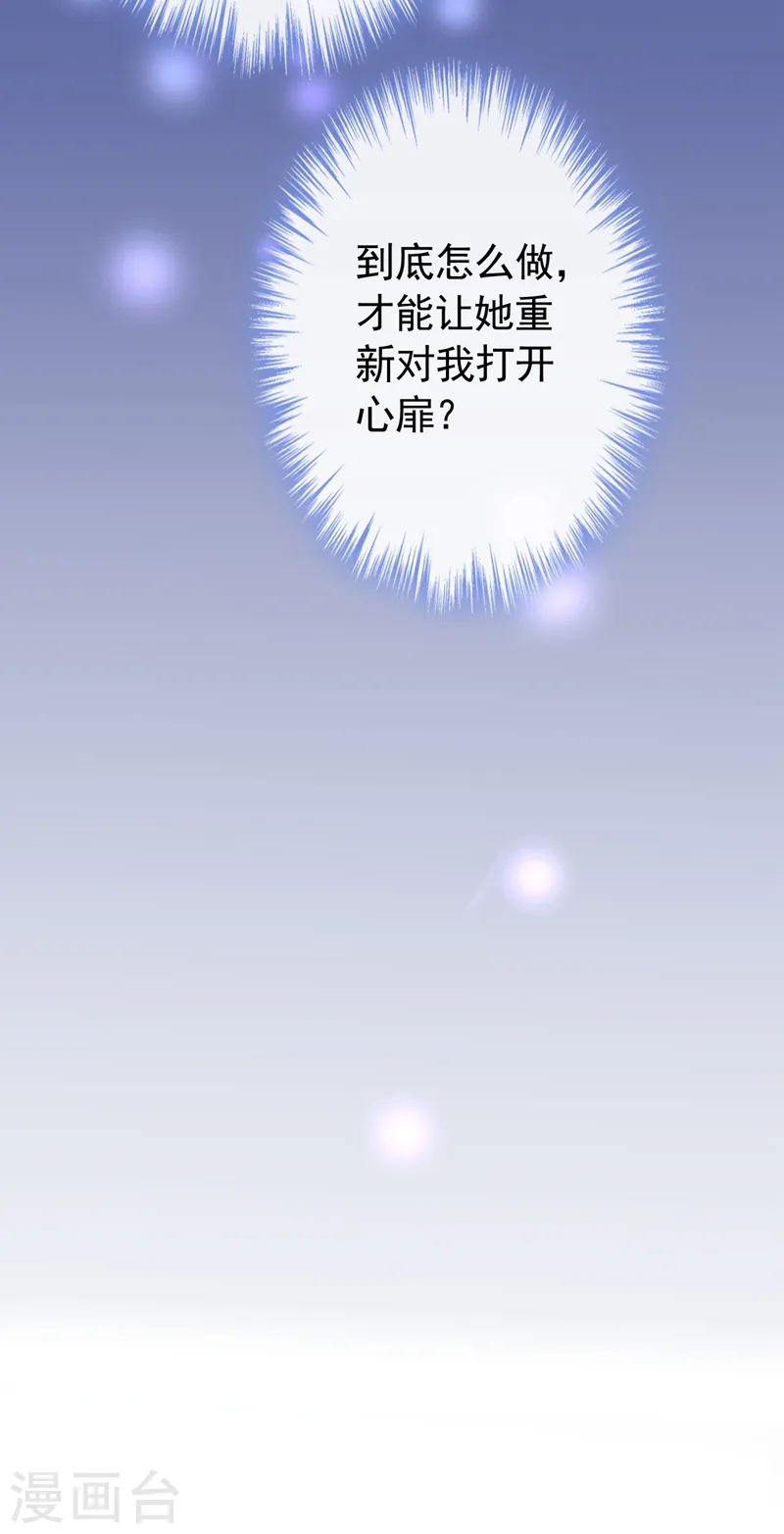 第43话 你吃醋了？ 第37页