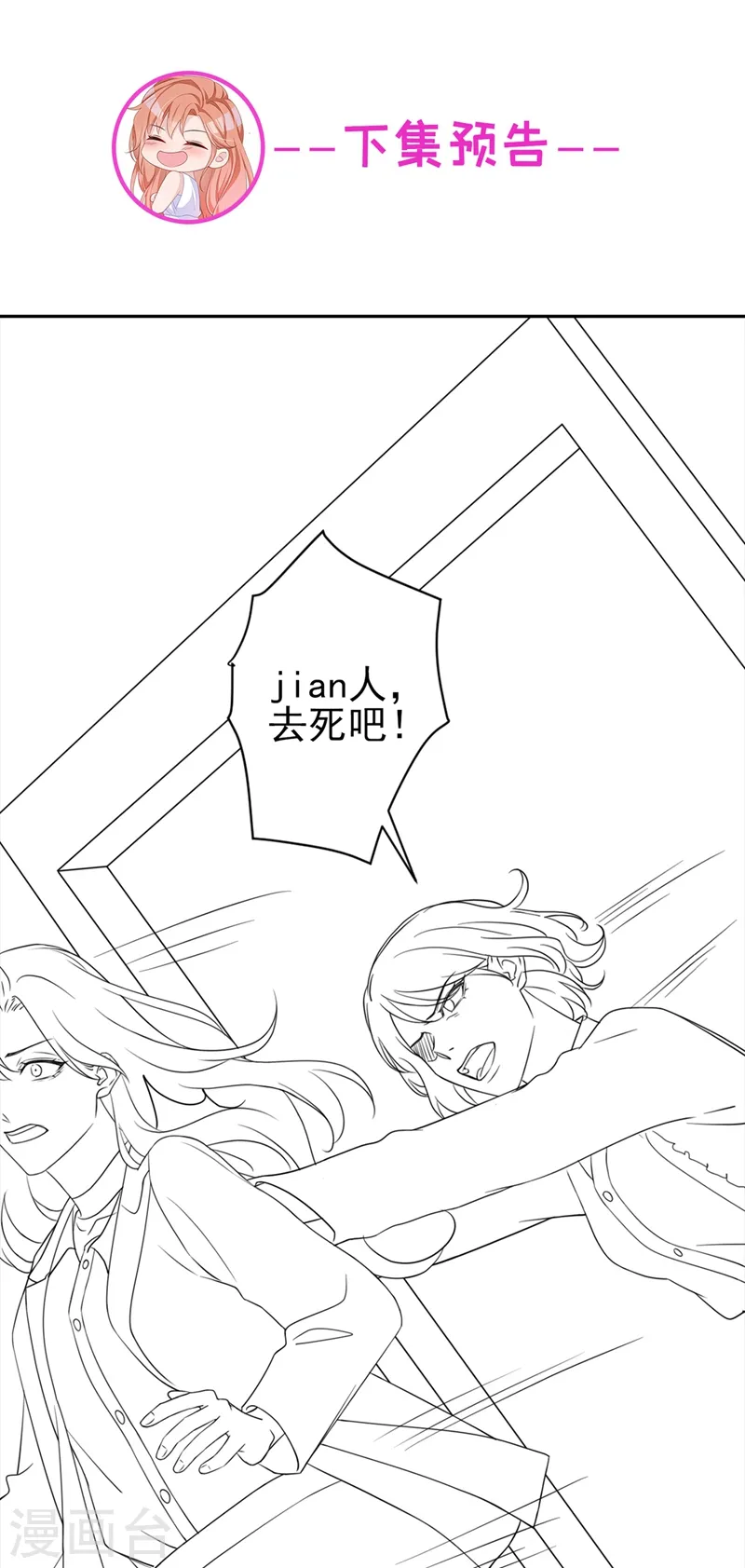 第43话 你吃醋了？ 第38页